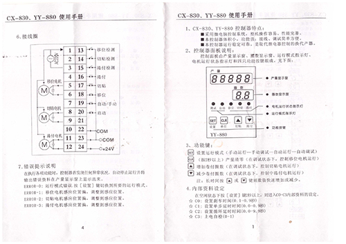 自動包膠機