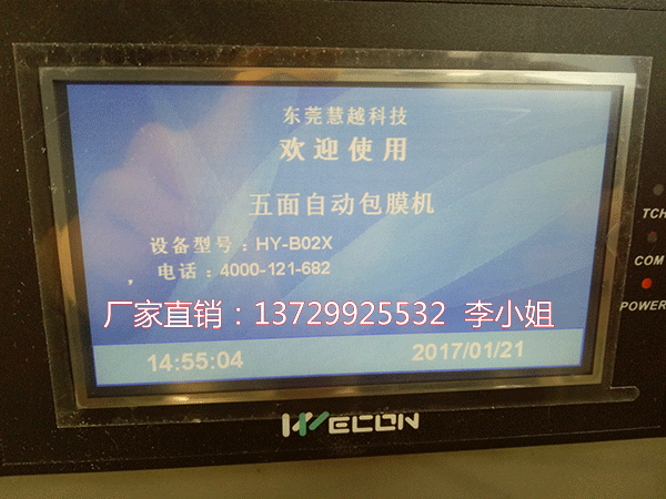 五面貼膜機控制器 五面貼膜機控制器